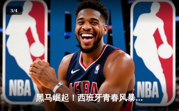 黑马崛起！西班牙青春风暴3-0完胜克罗地亚，亚马尔创纪录助攻惊艳首秀 - 3