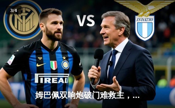 姆巴佩双响炮破门难救主，法国加时鏖战1-2遭西班牙绝杀无缘决赛 - 3