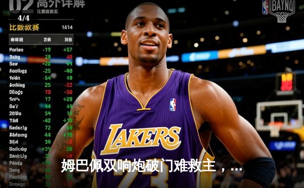 姆巴佩双响炮破门难救主，法国加时鏖战1-2遭西班牙绝杀无缘决赛 - 4