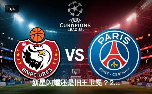 新星闪耀还是旧王卫冕？2024欧洲杯战术变革与冠军猜想 - 3