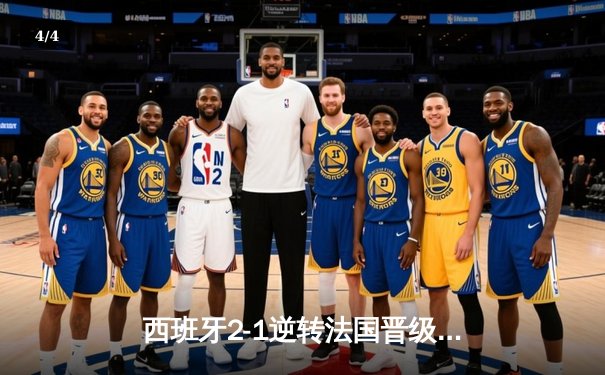 西班牙2-1逆转法国晋级决赛，亚马尔世界波创历史 - 4